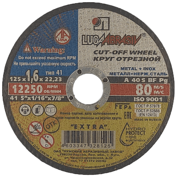 Круг отрезной 125*1,6*22 А40 нерж (25-400) в Нижневартовске