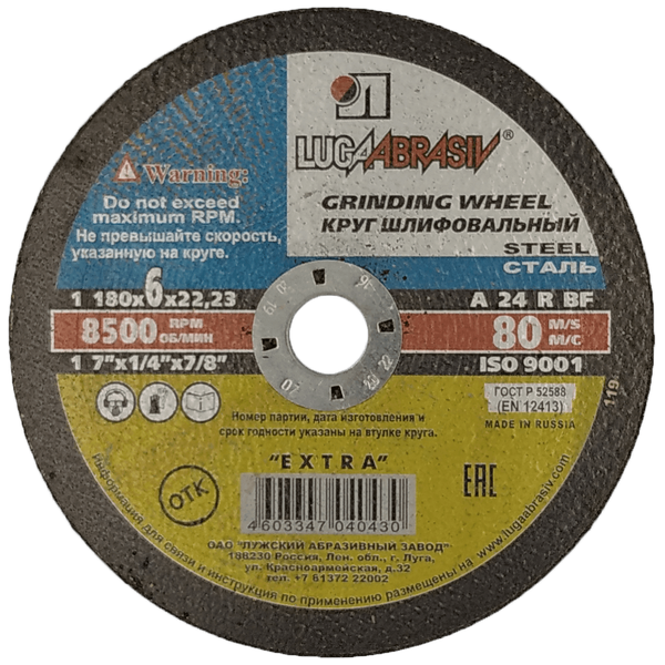 Круг обдирочный 180*6*22 A24 (10-40) в Нижневартовске
