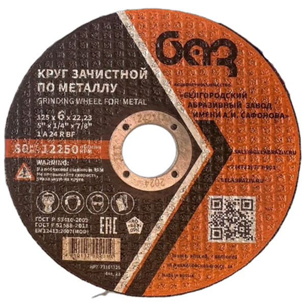 Круг обдирочный 125*6*22,2 1 A 24 R BF БАЗ в Нижневартовске