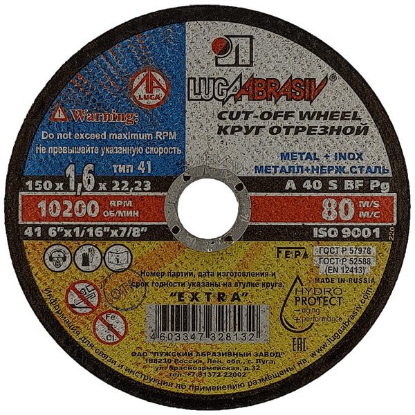 Круг отрезной 150*1,6*22 А40 нерж (25-200) в Нижневартовске