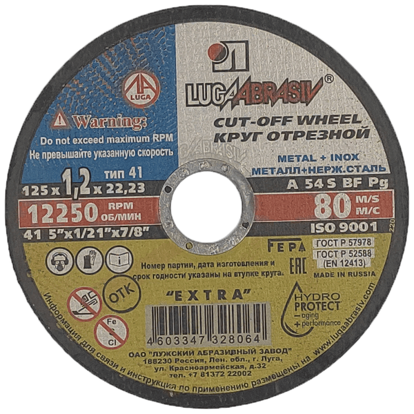 Круг отрезной 125*1,2*22 А54 нерж (25-400) в Нижневартовске