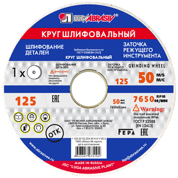 Круг шлиф. 125*20*32 25А 40 в Нижневартовске