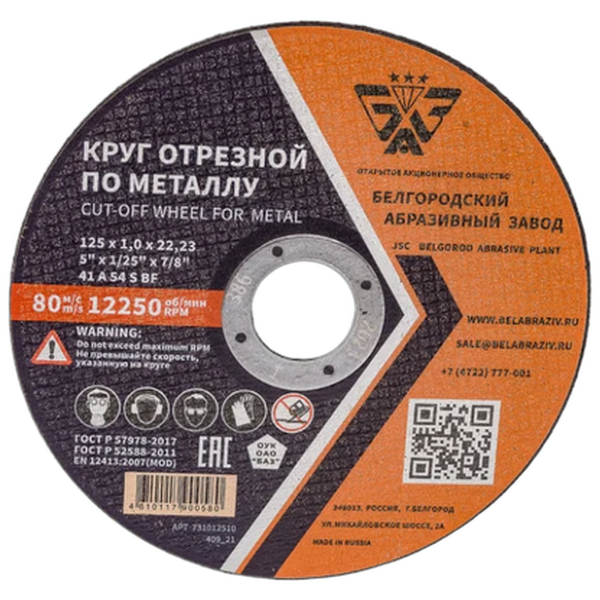 Круг 125*1,0*22 41 A 54 S BF металл БАЗ в Нижневартовске