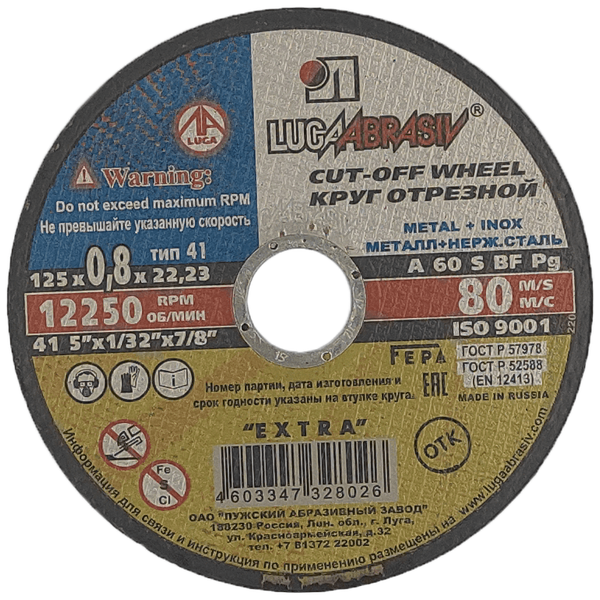 Круг отрезной 125*0,8*22 А60 нерж (25-400) в Нижневартовске