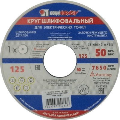 Круг шлиф. 125*13*32 25А 60 в Нижневартовске