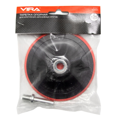 Тарелка опорная 125мм VIRA  (558003)