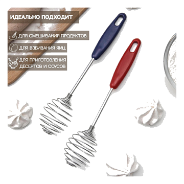 Венчики для взбивания в Нижневартовске