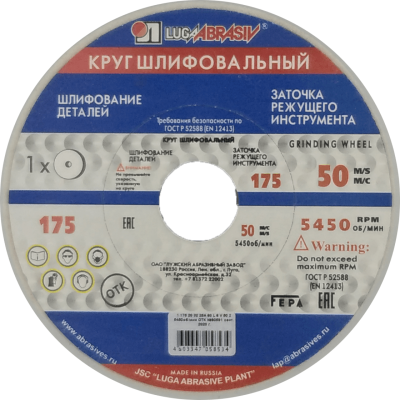 Круг шлиф. 175*20*32 25А 60 в Нижневартовске