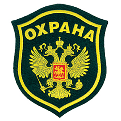 Шеврон нарукавный ОХРАНА герб арт. 6610011 в Нижневартовске