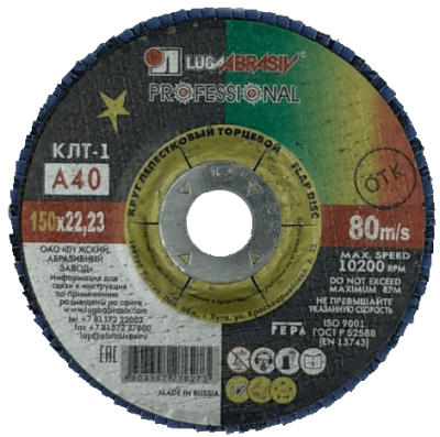 Круг лепестковый 150*22 Р 40 14А (60) в Нижневартовске
