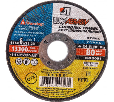 Круг обдирочный 115*6*22 A24 (10-80) в Нижневартовске