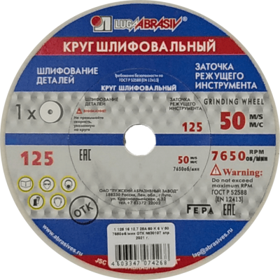 Круг шлиф. 125*16*12,7 25A 60 в Нижневартовске