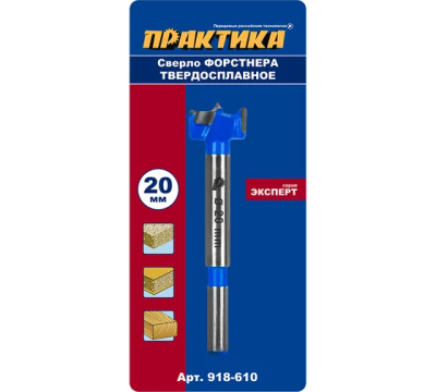 Сверло Форстнера петельное 20 мм. ПРАКТИКА (918-610) в Нижневартовске