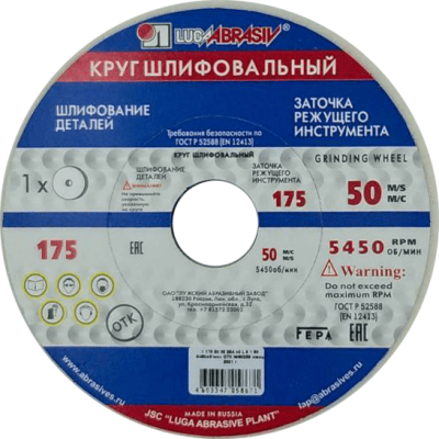 Круг шлиф. 175*20*32 25А 40 в Нижневартовске