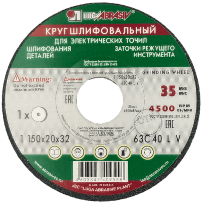 Круг шлиф. 150*20*32 63С 40 в Нижневартовске