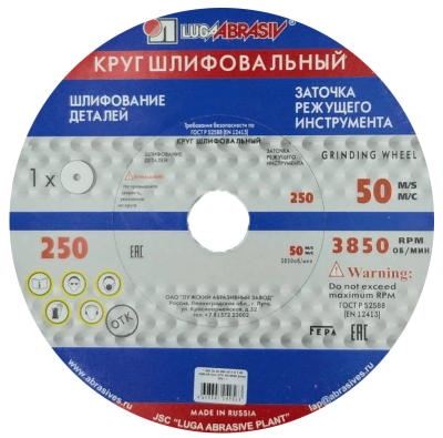 Круг шлиф. 250*32*32 25А 40 в Нижневартовске