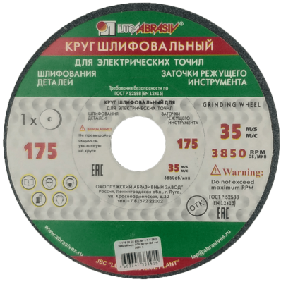 Круг шлиф. 175*20*32 63С 60 в Нижневартовске
