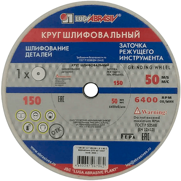 Круги шлифовальные  в Нижневартовске