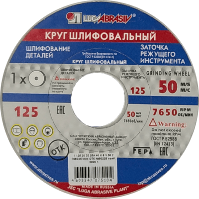 Круг шлиф. 125*20*32 25А 40 в Нижневартовске