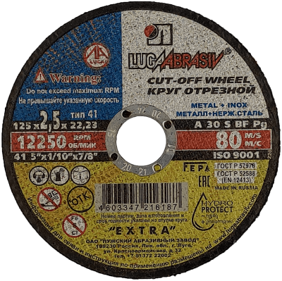Круг отрезной 125*2,5*22 А30. (25-200) в Нижневартовске