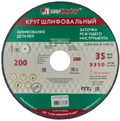 Круг шлиф. 200*20*32 63С 40 в Нижневартовске