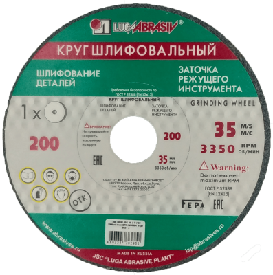 Круг шлиф. 200*25*32 63С 40 в Нижневартовске