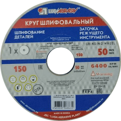 Круг шлиф. 150*20*32 25А 40 в Нижневартовске