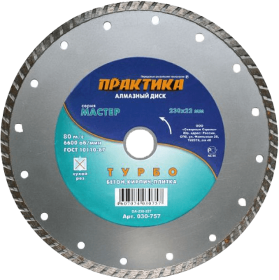Диск пильный алмазный 230*22мм ПРАКТИКА турбо (030-757) в Нижневартовске