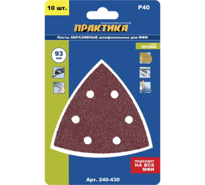 Шлифлист для резака 93 мм. Р40 ПРАКТИКА 10 шт. (240-430) в Нижневартовске
