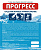Моющее средство Прогресс Универсальное 1л пуш-пул/флип-топ в Нижневартовске