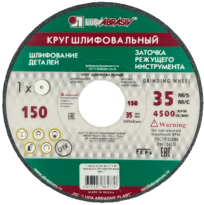 Круг шлиф. 150*20*32 63С 60 в Нижневартовске