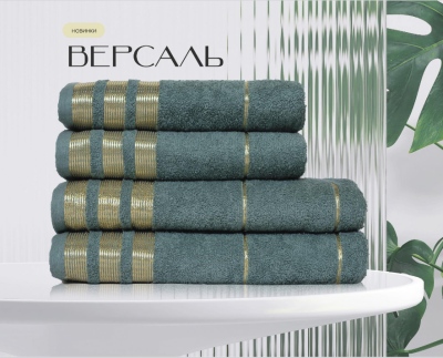 Полотенце 70х130 Версаль (тк. махровая) в Нижневартовске