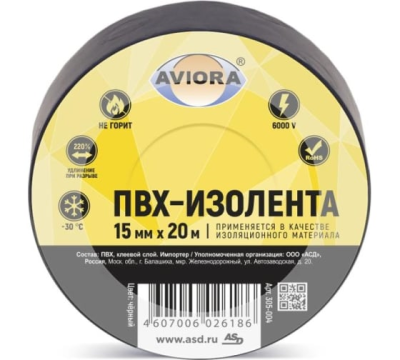 Изолента черная 15мм*20м AVIORA (305-004) (5/200) в Нижневартовске