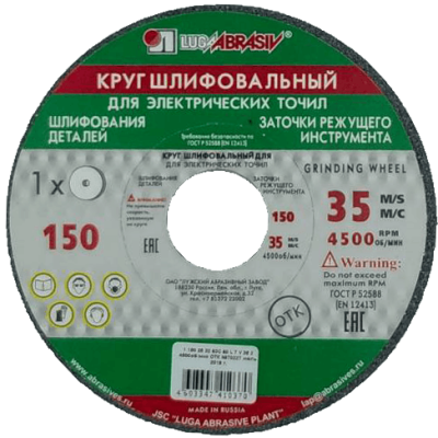 Круг шлиф. 150*25*32 63С 60 в Нижневартовске
