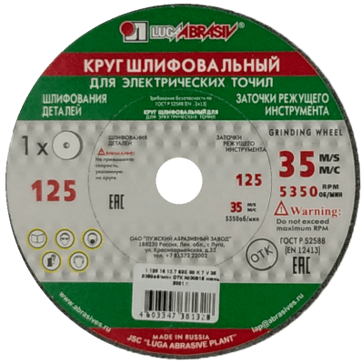 Круг шлиф. 125*16*12,7 63С 60 в Нижневартовске