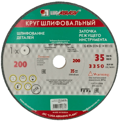 Круг шлиф. 200*20*16 63(64)С 60 в Нижневартовске